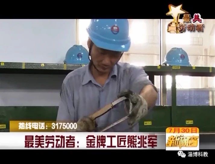 致敬最美勞動者！金牌工匠——熊兆軍