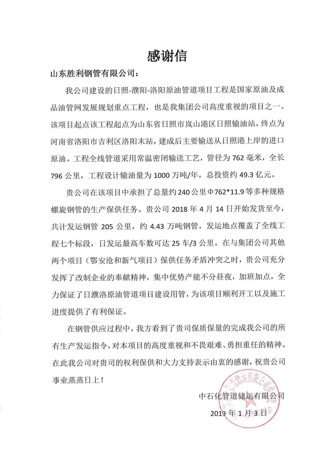 日濮洛原油管道正式投產(chǎn)，公司助力國家能源建設(shè)再立新功